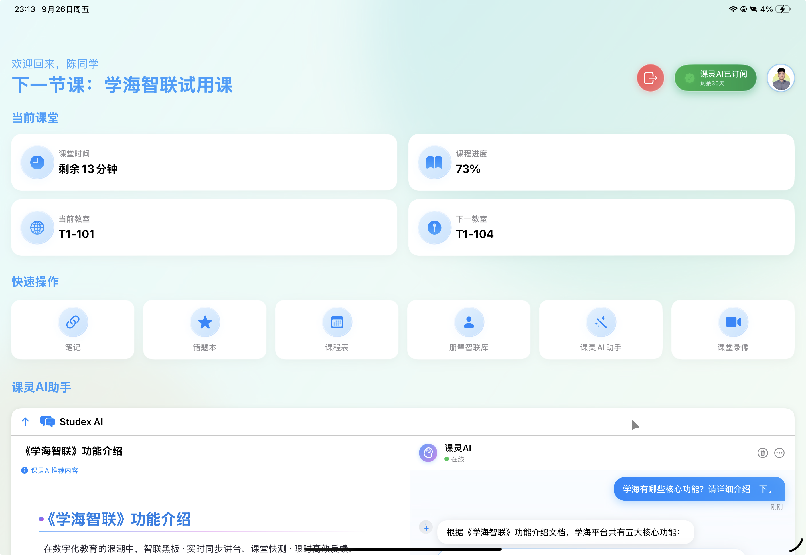 学海拾贝iOS App